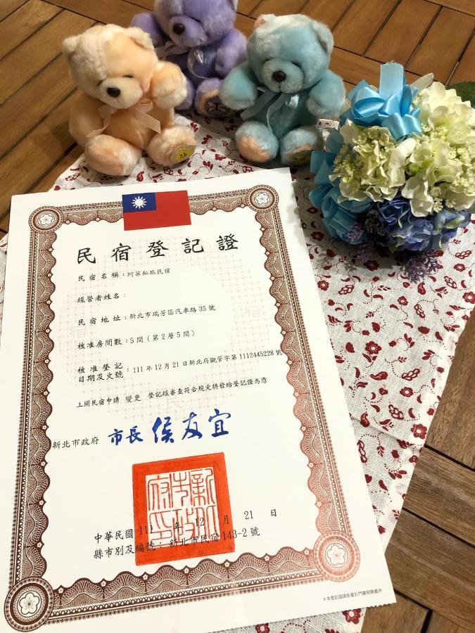 九份 珂菲私旅-知雨樓 附心意早餐 Jiufen Cafe Sleep B&B-Rain House 日夜間導覽 合法民宿 エクステリア 写真
